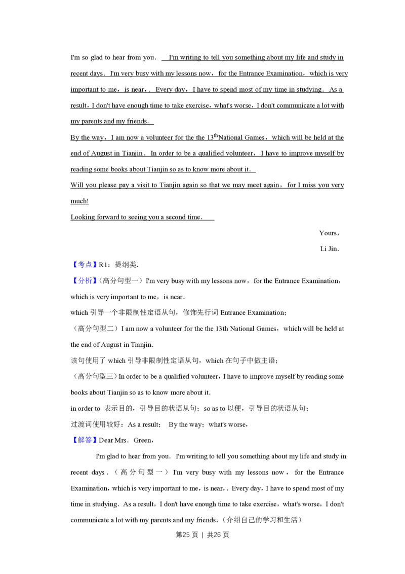 2017年高考英语试卷（天津）（解析卷）_英语历年高考真题_新&middot;PDF版2008-2025&middot;高考英语真题_英语（按年份分类）2008-2025_2017&middot;高考英语真题