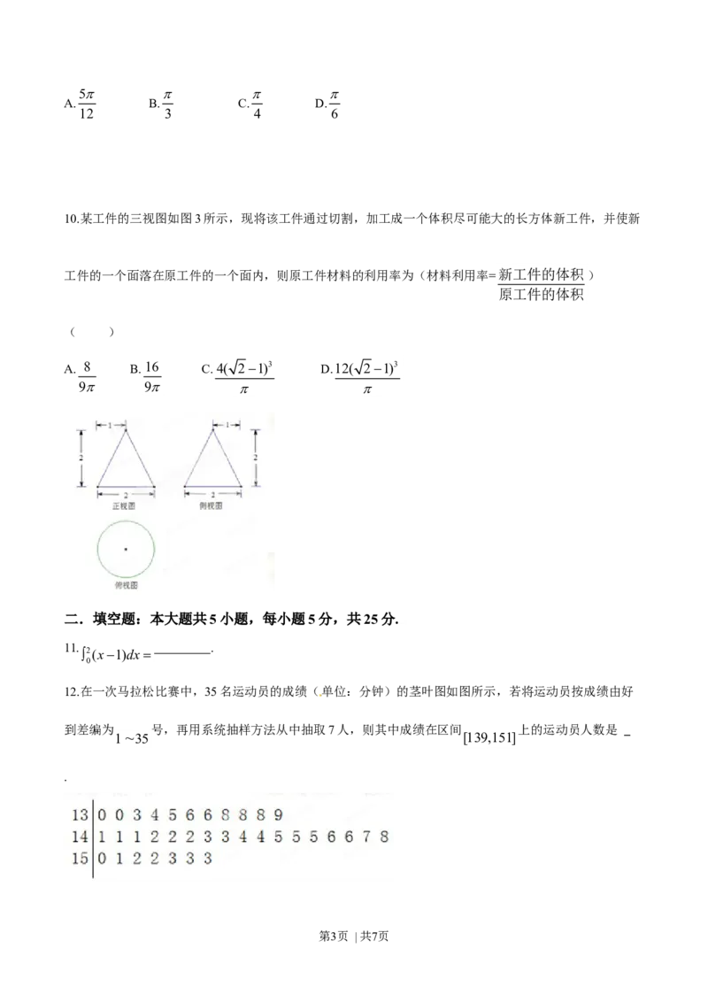 2015年高考数学试卷（理）（湖南）（空白卷）_历年高考真题合集_数学历年高考真题_新&middot;Word版2008-2025&middot;高考数学真题_数学（按年份分类）2008-2025_2015&middot;高考数学真题