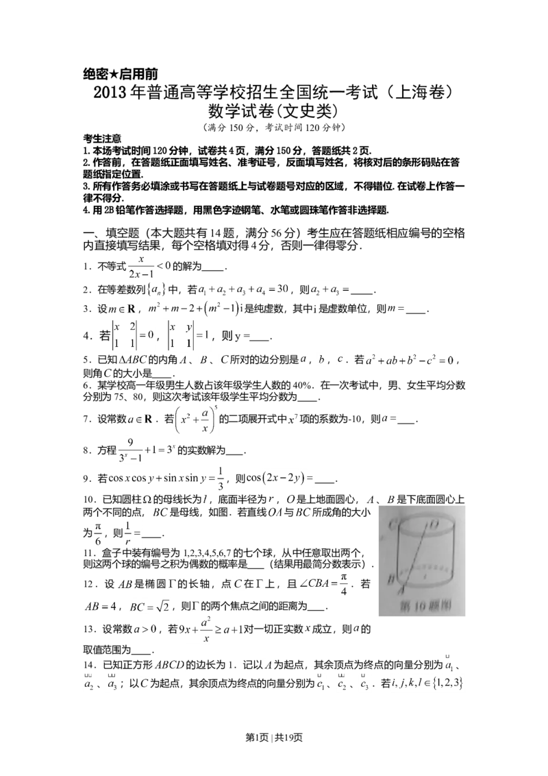 2013年高考数学试卷（文）（山东）（解析卷）_历年高考真题合集_数学历年高考真题_新&middot;Word版2008-2025&middot;高考数学真题_数学（按年份分类）2008-2025_2013&middot;高考数学真题