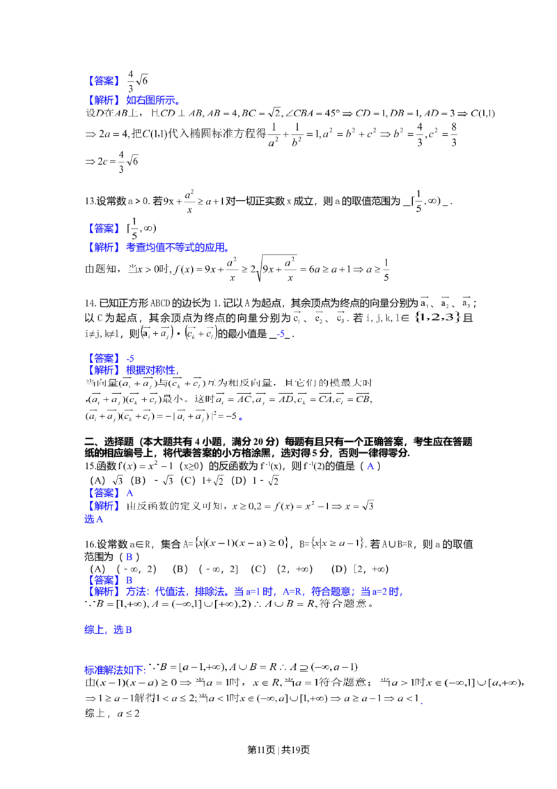 2013年高考数学试卷（文）（山东）（解析卷）_历年高考真题合集_数学历年高考真题_新&middot;Word版2008-2025&middot;高考数学真题_数学（按年份分类）2008-2025_2013&middot;高考数学真题