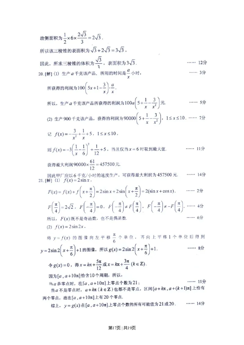 2013年高考数学试卷（文）（山东）（解析卷）_历年高考真题合集_数学历年高考真题_新&middot;Word版2008-2025&middot;高考数学真题_数学（按年份分类）2008-2025_2013&middot;高考数学真题