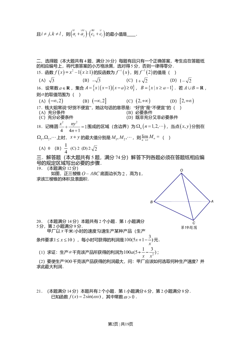 2013年高考数学试卷（文）（山东）（解析卷）_历年高考真题合集_数学历年高考真题_新&middot;Word版2008-2025&middot;高考数学真题_数学（按年份分类）2008-2025_2013&middot;高考数学真题