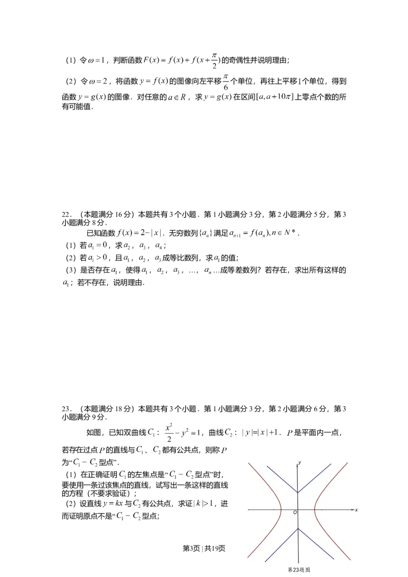 2013年高考数学试卷（文）（山东）（解析卷）_历年高考真题合集_数学历年高考真题_新&middot;Word版2008-2025&middot;高考数学真题_数学（按年份分类）2008-2025_2013&middot;高考数学真题