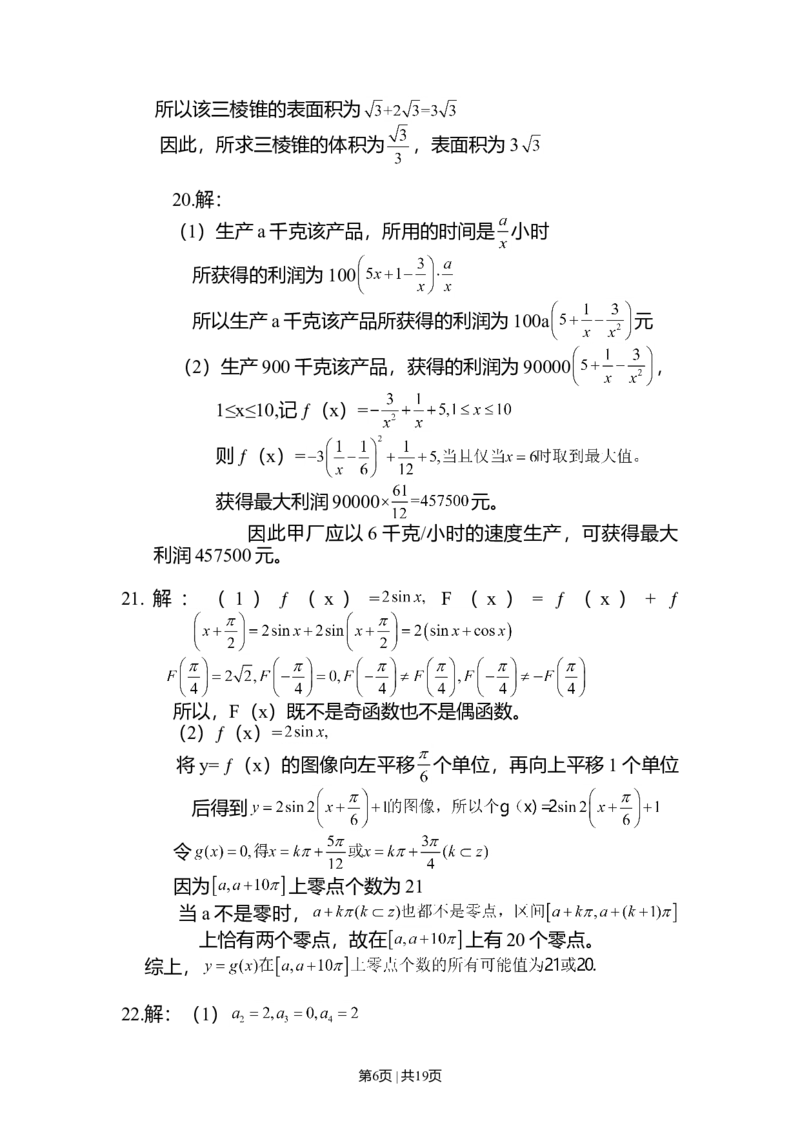 2013年高考数学试卷（文）（山东）（解析卷）_历年高考真题合集_数学历年高考真题_新&middot;Word版2008-2025&middot;高考数学真题_数学（按年份分类）2008-2025_2013&middot;高考数学真题