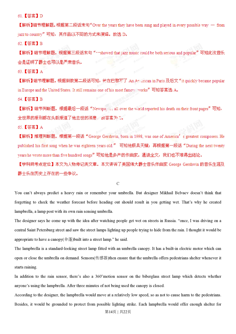 2013年高考英语试卷（山东）（解析卷）_英语历年高考真题_新&middot;PDF版2008-2025&middot;高考英语真题_英语（按省份分类）2008-2025_2008-2025&middot;（山东）英语高考真题
