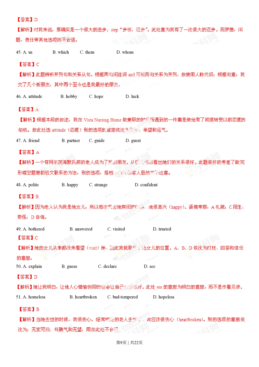 2013年高考英语试卷（山东）（解析卷）_英语历年高考真题_新&middot;PDF版2008-2025&middot;高考英语真题_英语（按省份分类）2008-2025_2008-2025&middot;（山东）英语高考真题