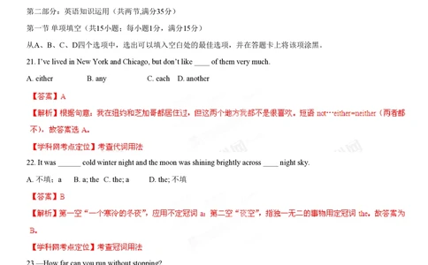 2013年高考英语试卷（山东）（解析卷）_英语历年高考真题_新&middot;PDF版2008-2025&middot;高考英语真题_英语（按省份分类）2008-2025_2008-2025&middot;（山东）英语高考真题