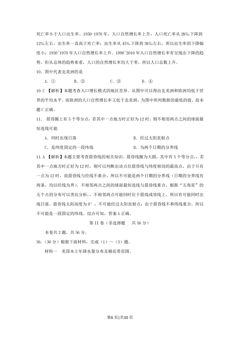 2013年高考地理试卷（浙江）（解析卷）_地理历年高考真题_新&middot;PDF版2008-2025&middot;高考地理真题_地理（按省份分类）2008-2025_2008-2025&middot;（浙江）地理高考真题