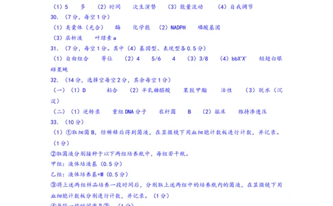 2016年高考生物试卷（浙江）4月（答案）_生物历年高考真题_新&middot;Word版2008-2025&middot;高考生物真题_生物（按年份分类）2008-2025_2016&middot;高考生物真题