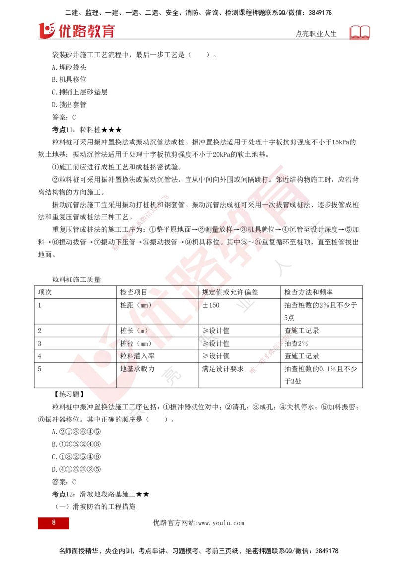 25年一建《公路实务》核心考点打印版_2026年一级建造师_2026年一建公路_2025年一建公路SVIP_04-冲刺串讲✿考点强化✿小灶集训_27-公路《核心考点狙击》韩老师YL_讲义