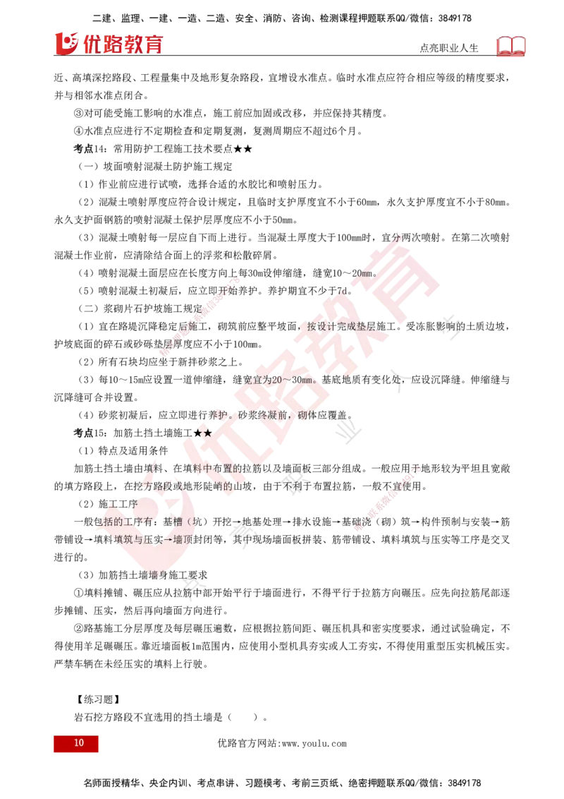 25年一建《公路实务》核心考点打印版_2026年一级建造师_2026年一建公路_2025年一建公路SVIP_04-冲刺串讲✿考点强化✿小灶集训_27-公路《核心考点狙击》韩老师YL_讲义