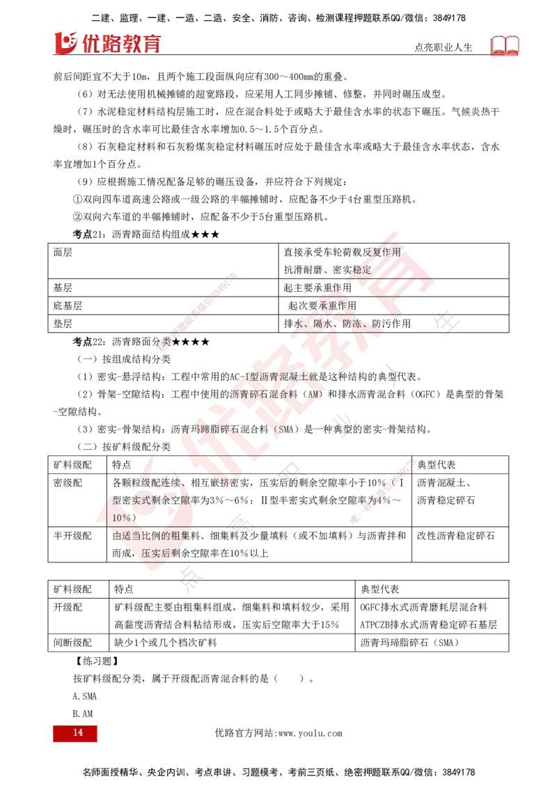 25年一建《公路实务》核心考点打印版_2026年一级建造师_2026年一建公路_2025年一建公路SVIP_04-冲刺串讲✿考点强化✿小灶集训_27-公路《核心考点狙击》韩老师YL_讲义