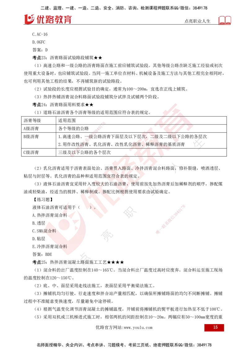 25年一建《公路实务》核心考点打印版_2026年一级建造师_2026年一建公路_2025年一建公路SVIP_04-冲刺串讲✿考点强化✿小灶集训_27-公路《核心考点狙击》韩老师YL_讲义