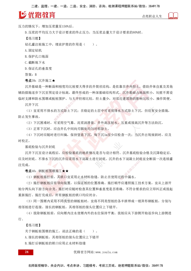 25年一建《公路实务》核心考点打印版_2026年一级建造师_2026年一建公路_2025年一建公路SVIP_04-冲刺串讲✿考点强化✿小灶集训_27-公路《核心考点狙击》韩老师YL_讲义