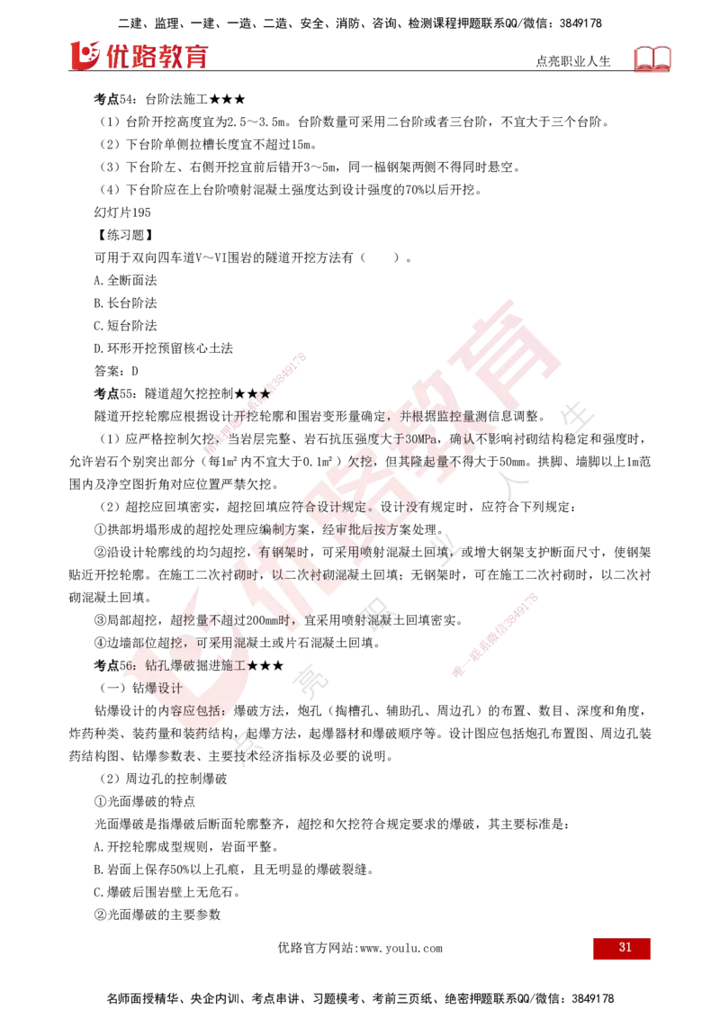 25年一建《公路实务》核心考点打印版_2026年一级建造师_2026年一建公路_2025年一建公路SVIP_04-冲刺串讲✿考点强化✿小灶集训_27-公路《核心考点狙击》韩老师YL_讲义
