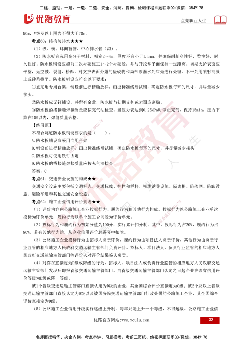 25年一建《公路实务》核心考点打印版_2026年一级建造师_2026年一建公路_2025年一建公路SVIP_04-冲刺串讲✿考点强化✿小灶集训_27-公路《核心考点狙击》韩老师YL_讲义