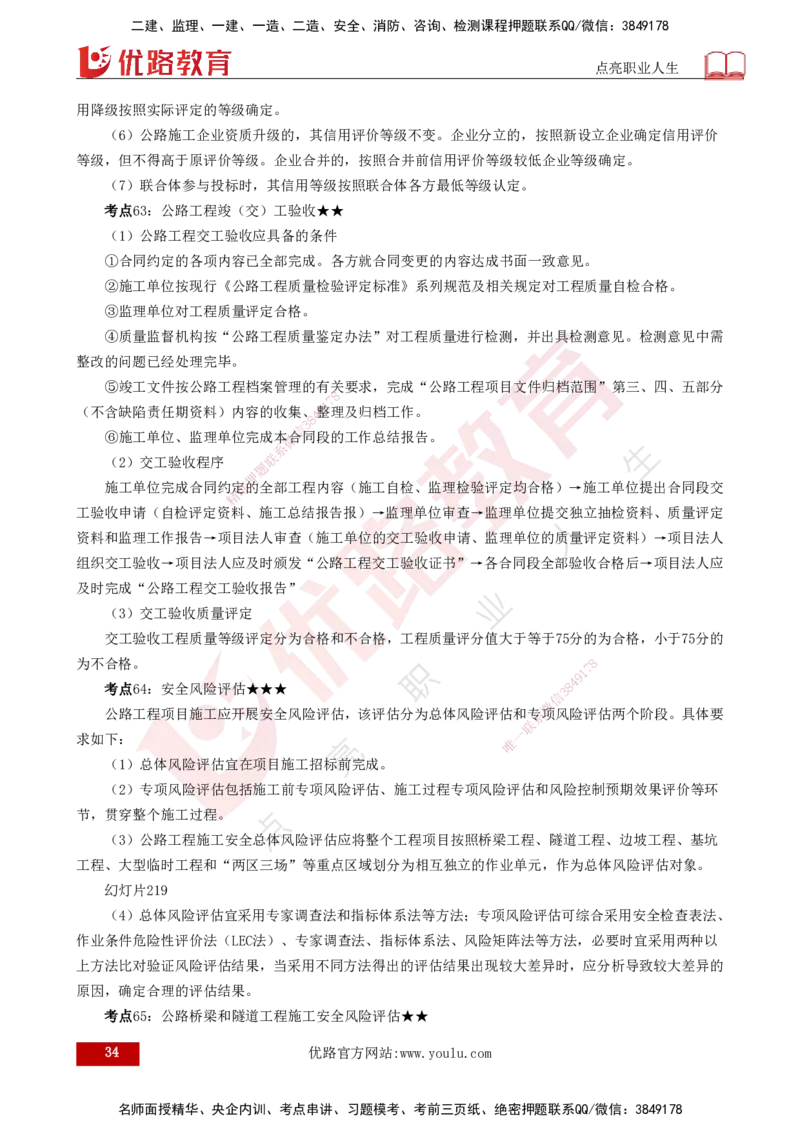 25年一建《公路实务》核心考点打印版_2026年一级建造师_2026年一建公路_2025年一建公路SVIP_04-冲刺串讲✿考点强化✿小灶集训_27-公路《核心考点狙击》韩老师YL_讲义
