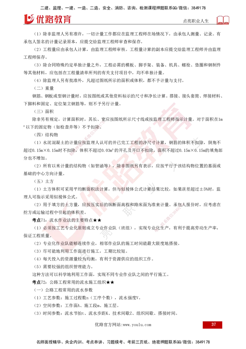 25年一建《公路实务》核心考点打印版_2026年一级建造师_2026年一建公路_2025年一建公路SVIP_04-冲刺串讲✿考点强化✿小灶集训_27-公路《核心考点狙击》韩老师YL_讲义