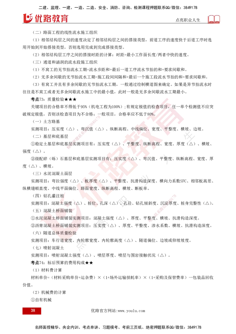 25年一建《公路实务》核心考点打印版_2026年一级建造师_2026年一建公路_2025年一建公路SVIP_04-冲刺串讲✿考点强化✿小灶集训_27-公路《核心考点狙击》韩老师YL_讲义