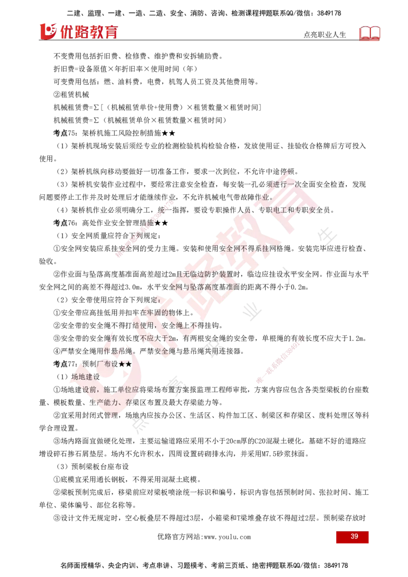 25年一建《公路实务》核心考点打印版_2026年一级建造师_2026年一建公路_2025年一建公路SVIP_04-冲刺串讲✿考点强化✿小灶集训_27-公路《核心考点狙击》韩老师YL_讲义