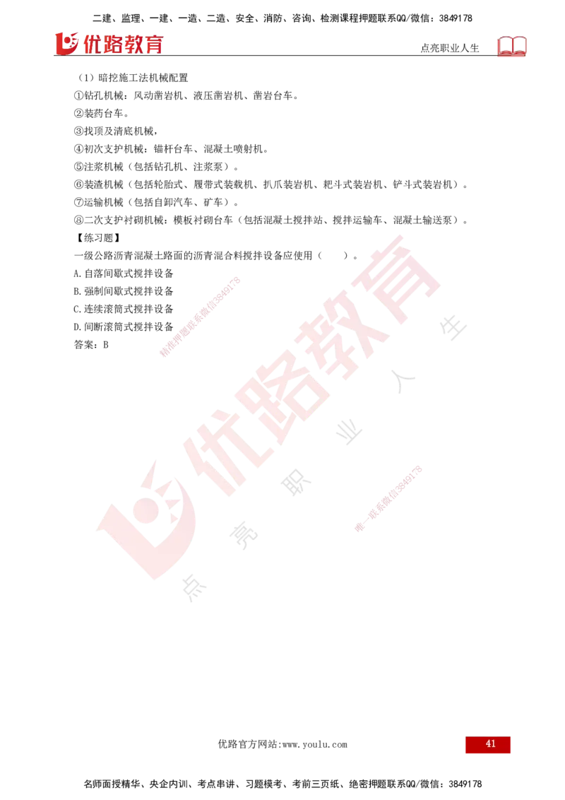 25年一建《公路实务》核心考点打印版_2026年一级建造师_2026年一建公路_2025年一建公路SVIP_04-冲刺串讲✿考点强化✿小灶集训_27-公路《核心考点狙击》韩老师YL_讲义