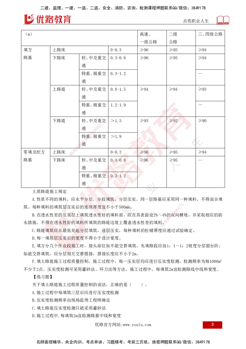 25年一建《公路实务》核心考点打印版_2026年一级建造师_2026年一建公路_2025年一建公路SVIP_04-冲刺串讲✿考点强化✿小灶集训_27-公路《核心考点狙击》韩老师YL_讲义