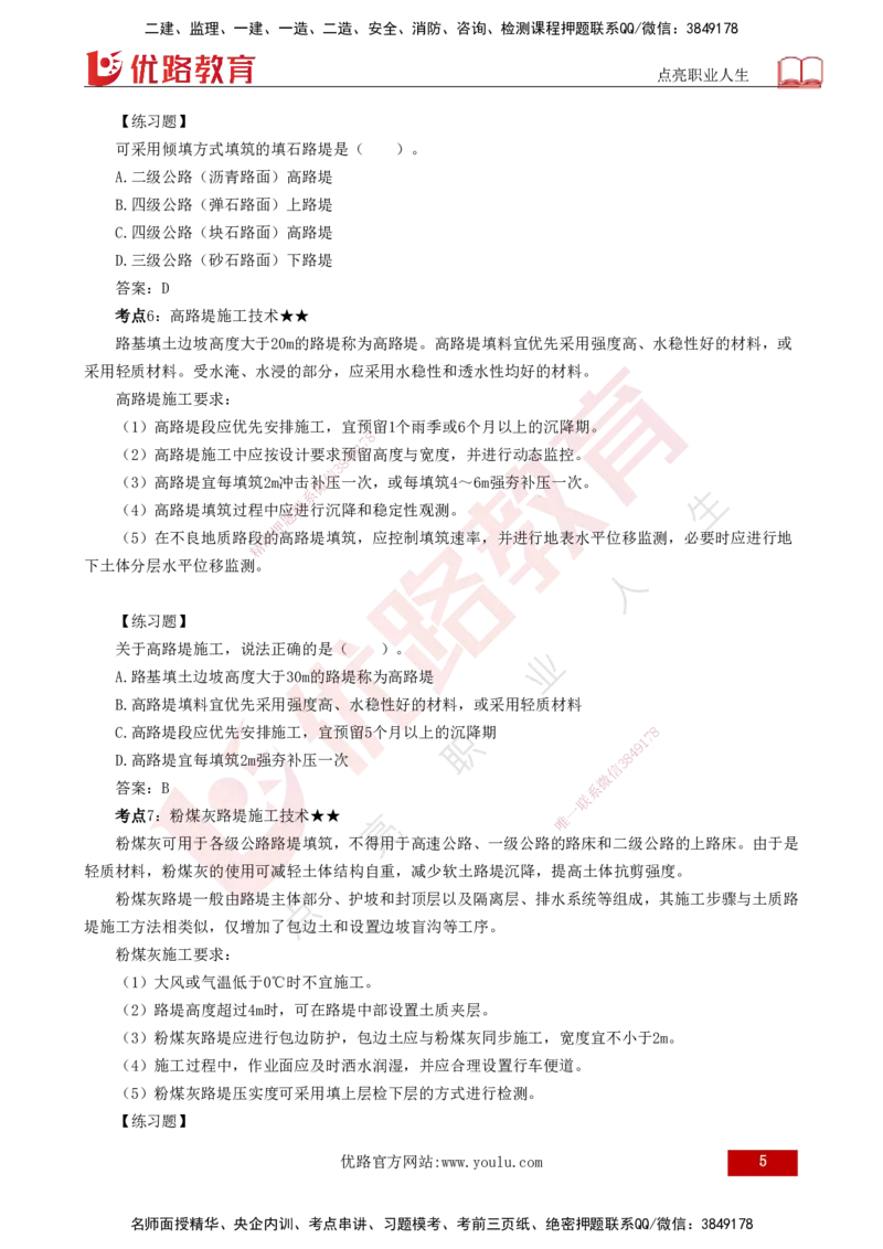 25年一建《公路实务》核心考点打印版_2026年一级建造师_2026年一建公路_2025年一建公路SVIP_04-冲刺串讲✿考点强化✿小灶集训_27-公路《核心考点狙击》韩老师YL_讲义