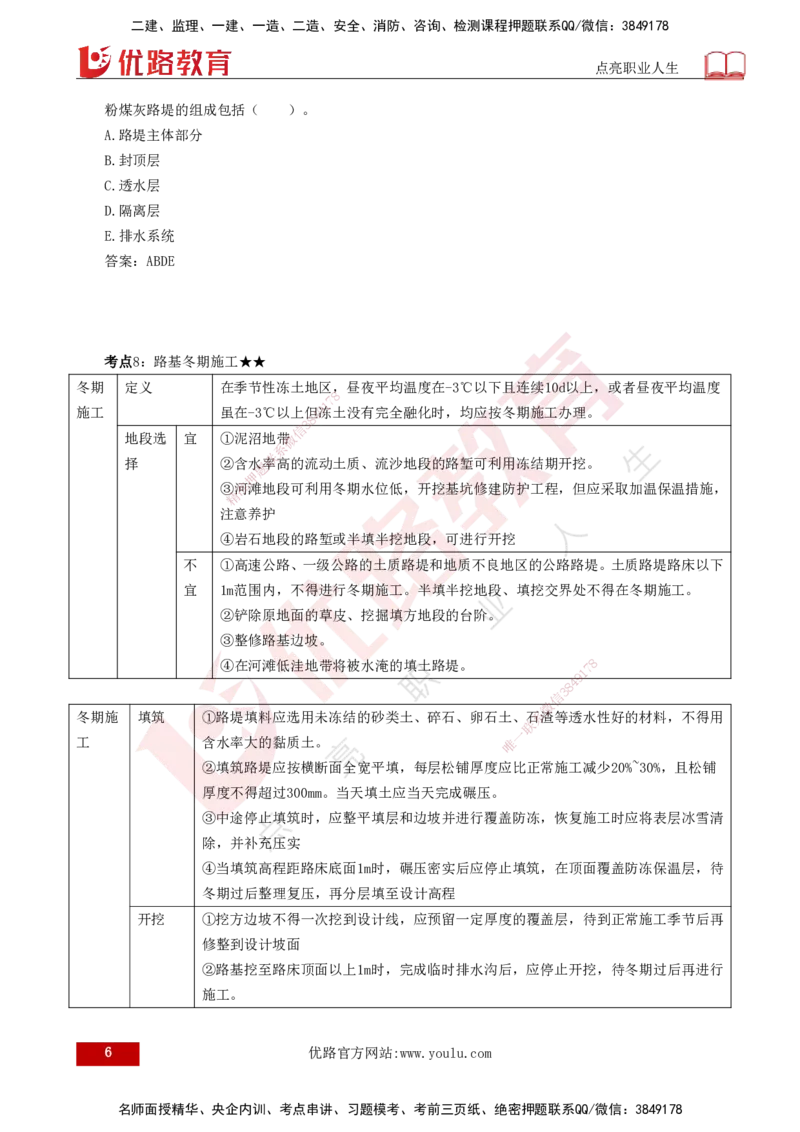 25年一建《公路实务》核心考点打印版_2026年一级建造师_2026年一建公路_2025年一建公路SVIP_04-冲刺串讲✿考点强化✿小灶集训_27-公路《核心考点狙击》韩老师YL_讲义