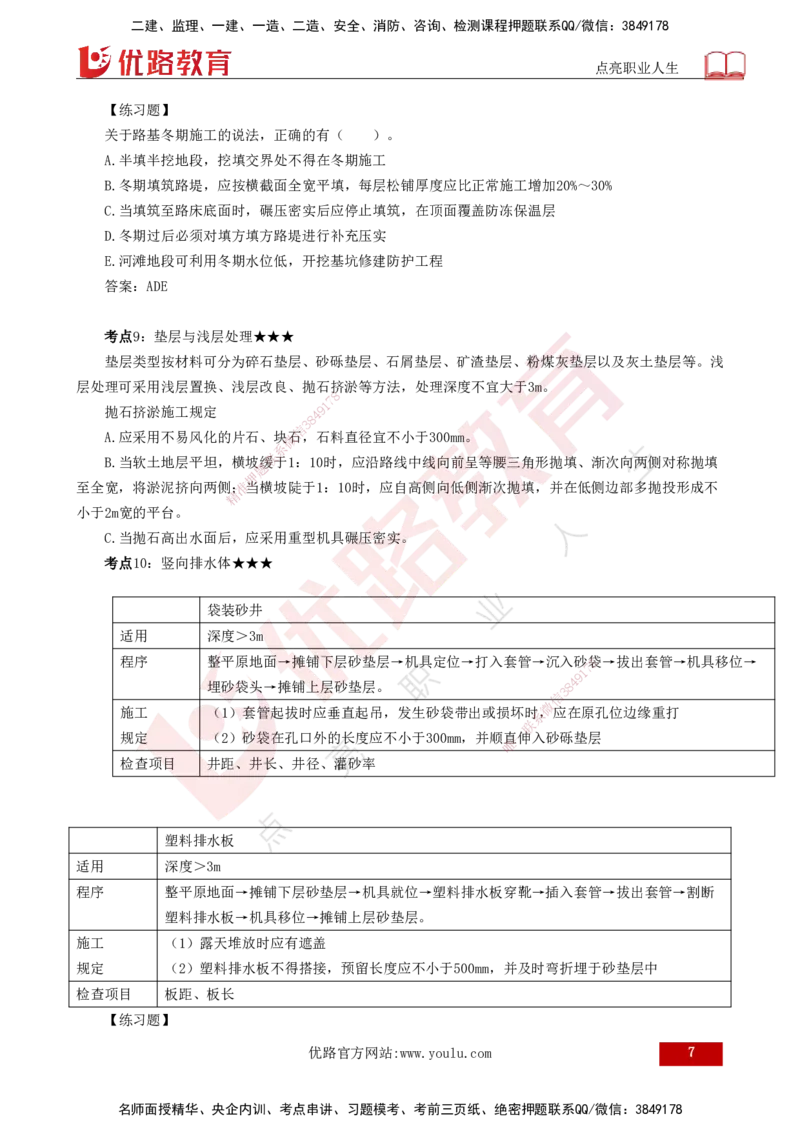 25年一建《公路实务》核心考点打印版_2026年一级建造师_2026年一建公路_2025年一建公路SVIP_04-冲刺串讲✿考点强化✿小灶集训_27-公路《核心考点狙击》韩老师YL_讲义