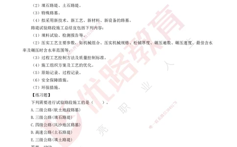 25年一建《公路实务》核心考点打印版_2026年一级建造师_2026年一建公路_2025年一建公路SVIP_04-冲刺串讲✿考点强化✿小灶集训_27-公路《核心考点狙击》韩老师YL_讲义