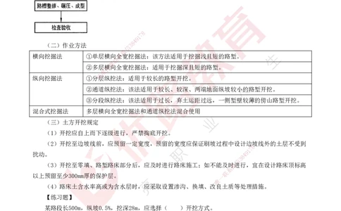25年一建《公路实务》核心考点打印版_2026年一级建造师_2026年一建公路_2025年一建公路SVIP_04-冲刺串讲✿考点强化✿小灶集训_27-公路《核心考点狙击》韩老师YL_讲义