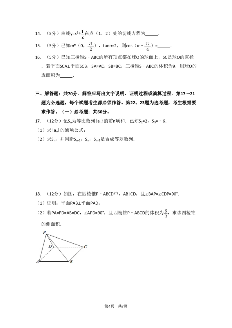 2017年高考数学试卷（文）（新课标Ⅰ）（空白卷）_历年高考真题合集_数学历年高考真题_新&middot;PDF版2008-2025&middot;高考数学真题_数学（按省份分类）2008-2025_2008-2025&middot;（广东）数学高考真题