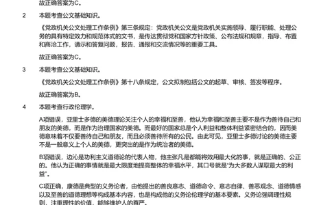 2020年军队文职统一考试《专业科目》管理学类&mdash;管理学试卷（解析）_军队文职(1)_01.军队文职真题-专业课_版本二_管理学（5套2018-2024）