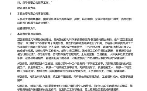2020年军队文职统一考试《专业科目》管理学类&mdash;管理学试卷（解析）_军队文职(1)_01.军队文职真题-专业课_版本二_管理学（5套2018-2024）