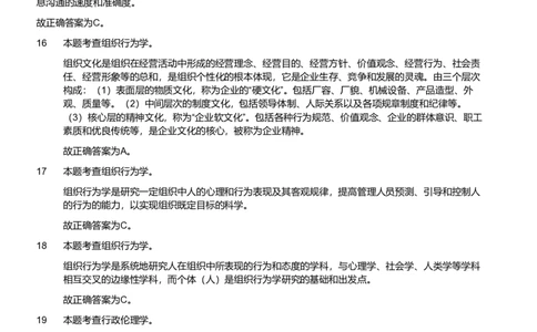2020年军队文职统一考试《专业科目》管理学类&mdash;管理学试卷（解析）_军队文职(1)_01.军队文职真题-专业课_版本二_管理学（5套2018-2024）