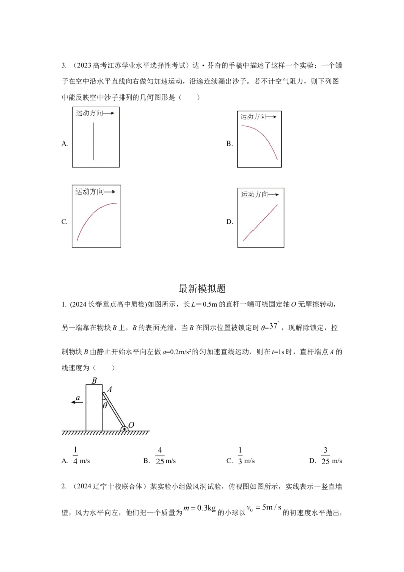 模型9运动合成分解模型（原卷版）_2025高中物理模型方法技巧高三复习专题练习讲义_高考物理模型最新模拟题专项训练