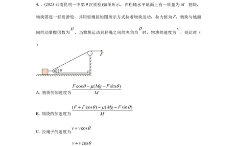 模型9运动合成分解模型（原卷版）_2025高中物理模型方法技巧高三复习专题练习讲义_高考物理模型最新模拟题专项训练