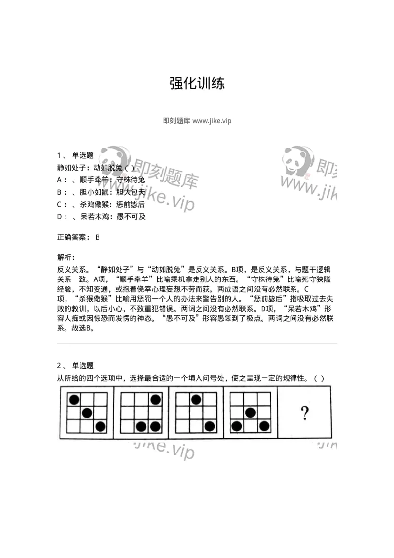 20321-强化训练-173588_军队文职(1)_01.军队文职真题-专业课_（全）版本一（历年真题+章节练习+模拟题）_公共科目(军队文职)_章节练习_题目+解析
