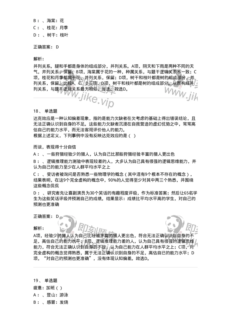 20321-强化训练-173588_军队文职(1)_01.军队文职真题-专业课_（全）版本一（历年真题+章节练习+模拟题）_公共科目(军队文职)_章节练习_题目+解析