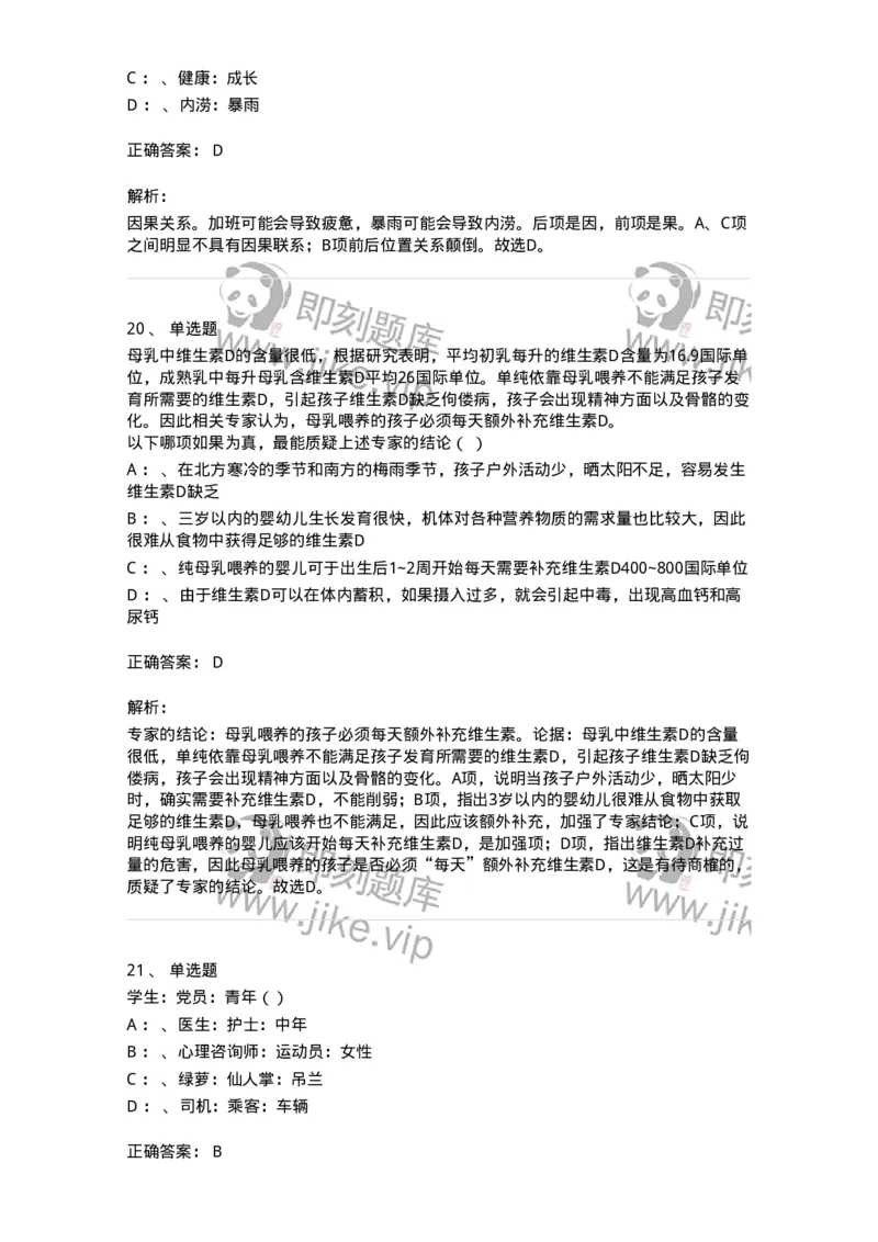 20321-强化训练-173588_军队文职(1)_01.军队文职真题-专业课_（全）版本一（历年真题+章节练习+模拟题）_公共科目(军队文职)_章节练习_题目+解析