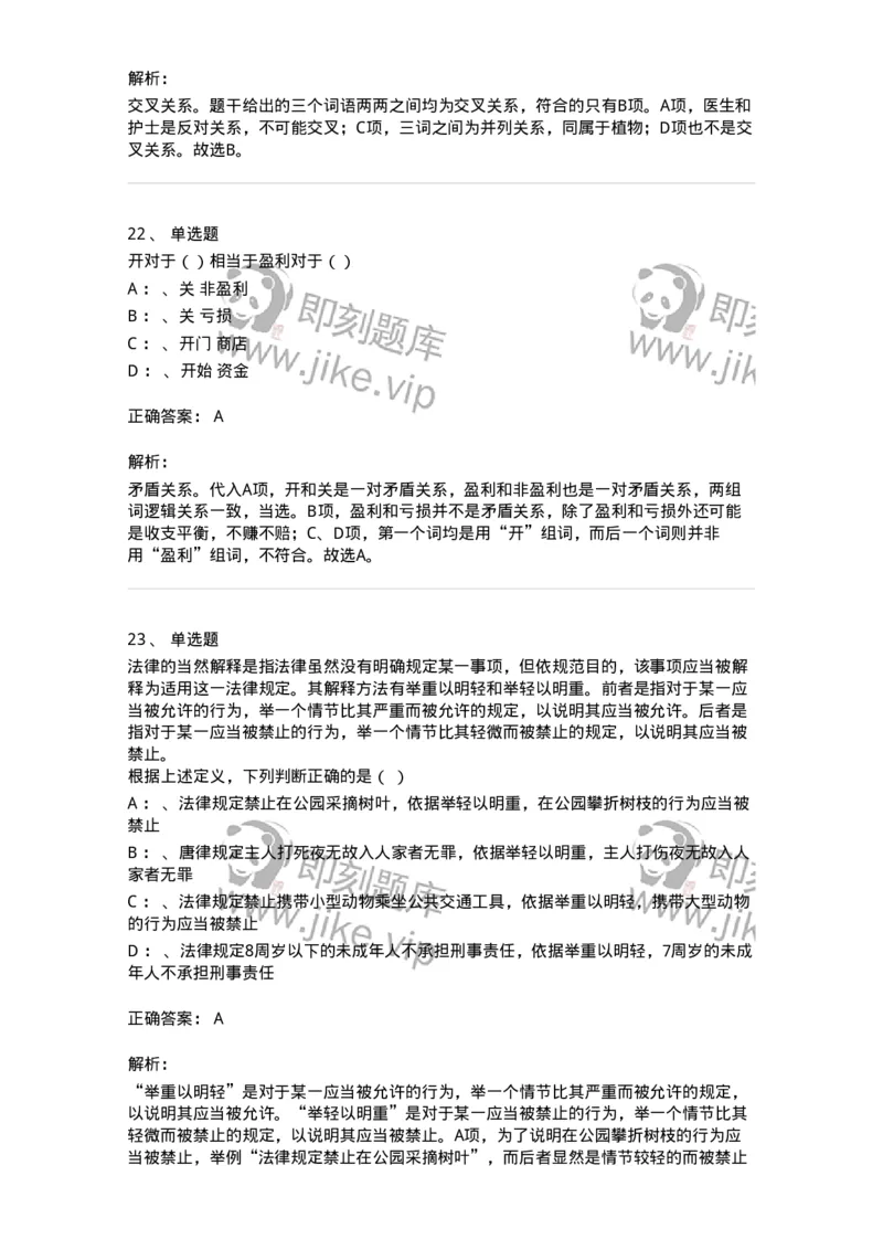 20321-强化训练-173588_军队文职(1)_01.军队文职真题-专业课_（全）版本一（历年真题+章节练习+模拟题）_公共科目(军队文职)_章节练习_题目+解析