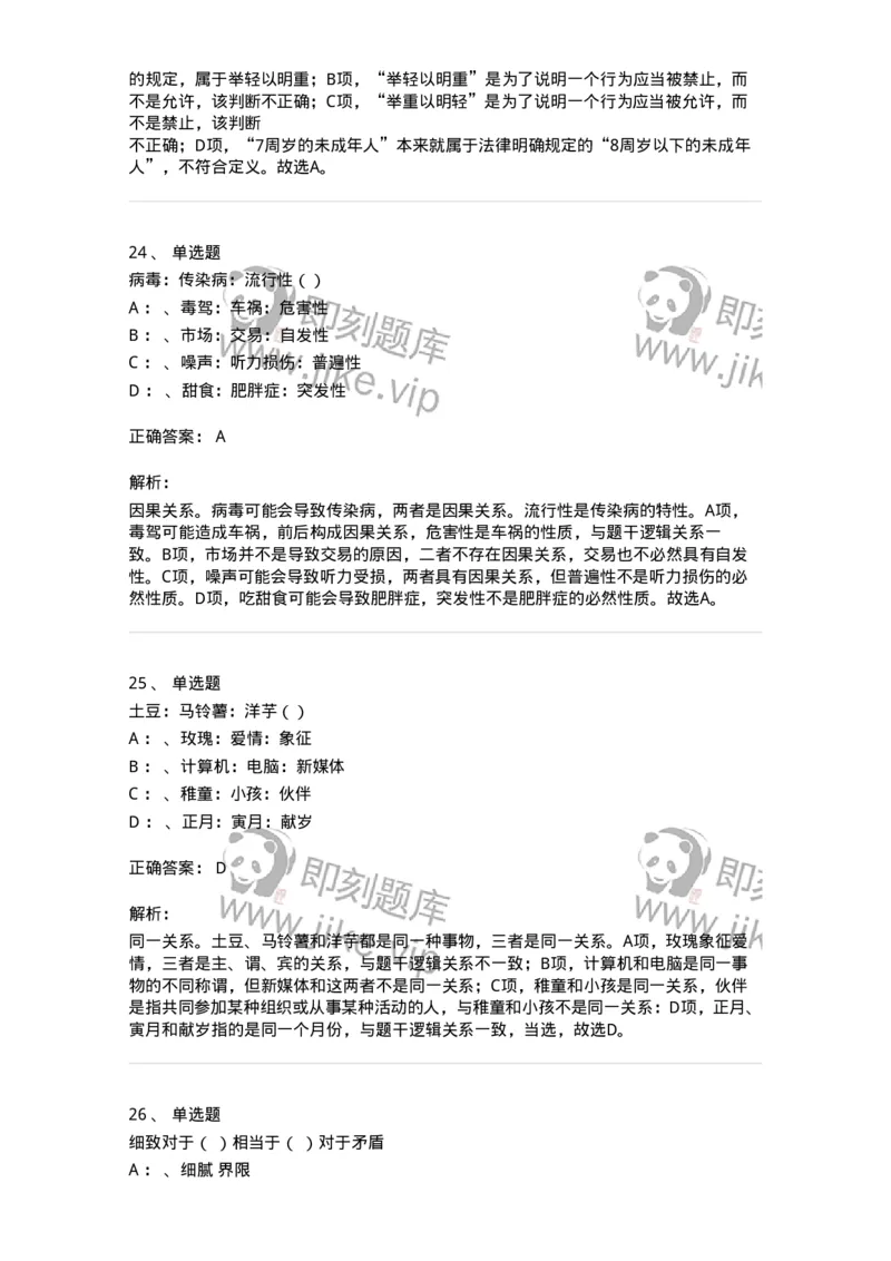 20321-强化训练-173588_军队文职(1)_01.军队文职真题-专业课_（全）版本一（历年真题+章节练习+模拟题）_公共科目(军队文职)_章节练习_题目+解析