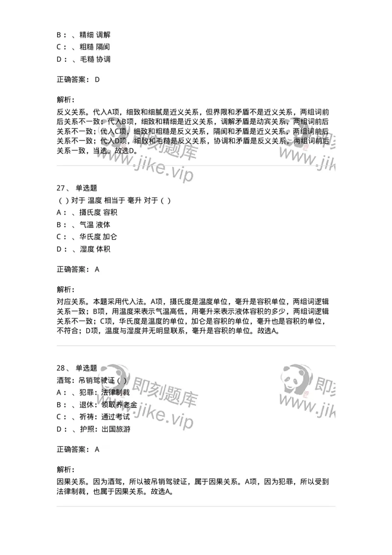 20321-强化训练-173588_军队文职(1)_01.军队文职真题-专业课_（全）版本一（历年真题+章节练习+模拟题）_公共科目(军队文职)_章节练习_题目+解析