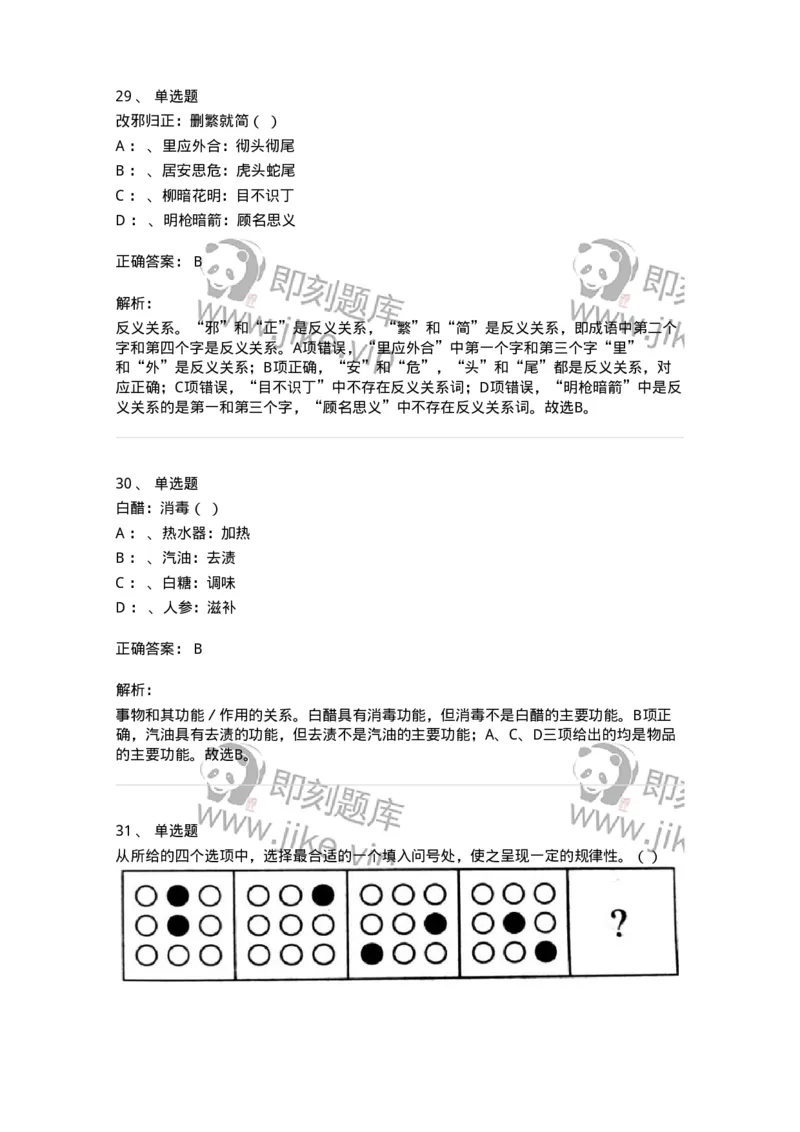 20321-强化训练-173588_军队文职(1)_01.军队文职真题-专业课_（全）版本一（历年真题+章节练习+模拟题）_公共科目(军队文职)_章节练习_题目+解析