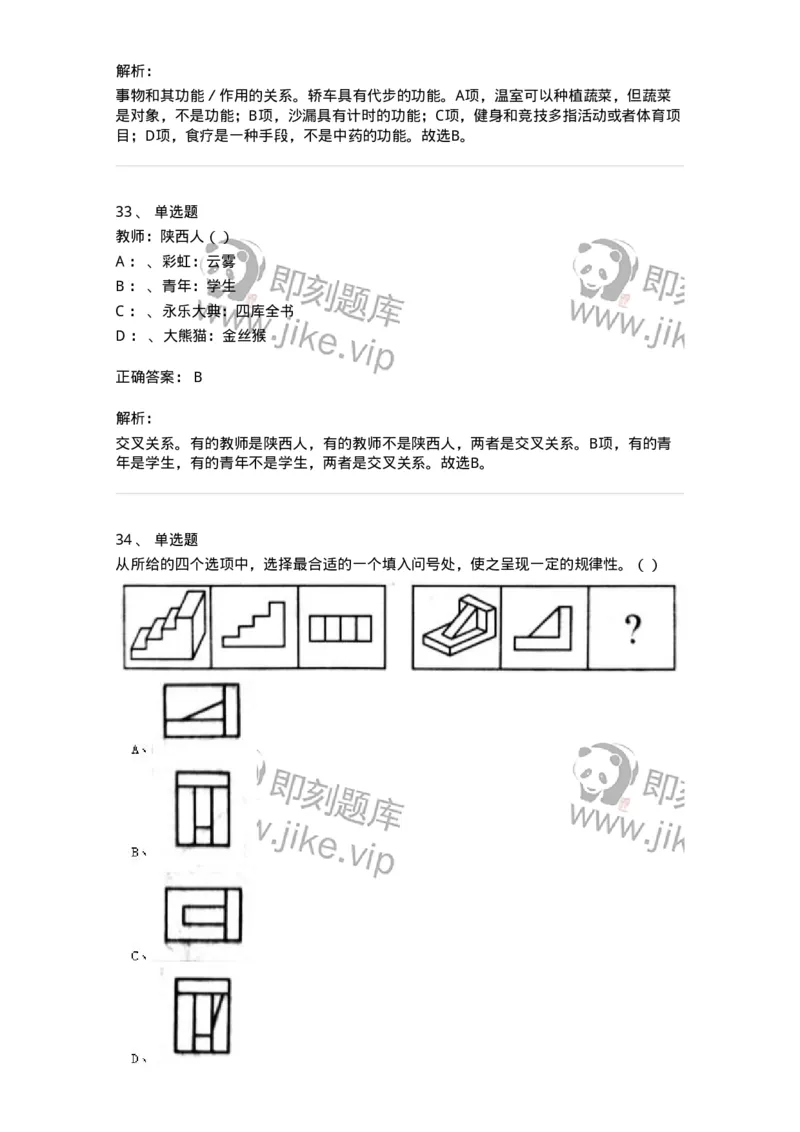 20321-强化训练-173588_军队文职(1)_01.军队文职真题-专业课_（全）版本一（历年真题+章节练习+模拟题）_公共科目(军队文职)_章节练习_题目+解析