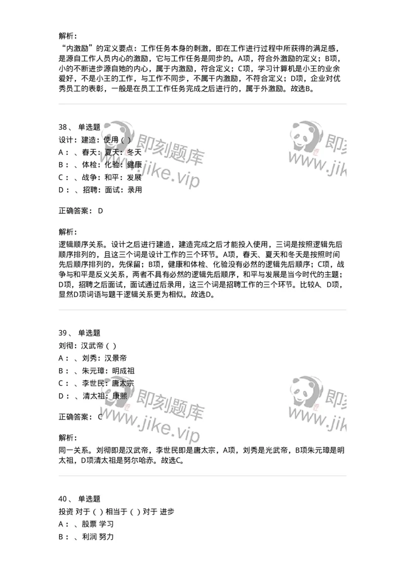 20321-强化训练-173588_军队文职(1)_01.军队文职真题-专业课_（全）版本一（历年真题+章节练习+模拟题）_公共科目(军队文职)_章节练习_题目+解析