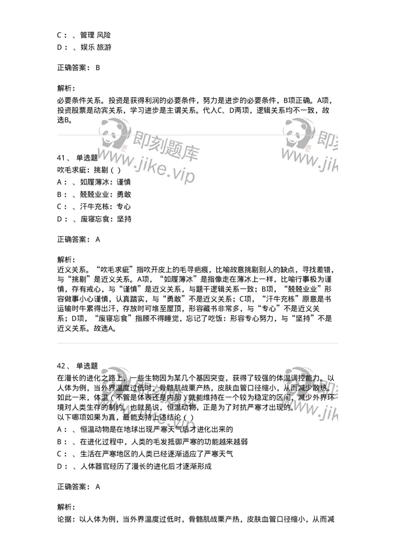 20321-强化训练-173588_军队文职(1)_01.军队文职真题-专业课_（全）版本一（历年真题+章节练习+模拟题）_公共科目(军队文职)_章节练习_题目+解析