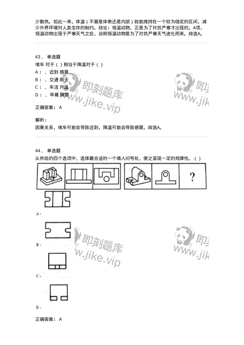 20321-强化训练-173588_军队文职(1)_01.军队文职真题-专业课_（全）版本一（历年真题+章节练习+模拟题）_公共科目(军队文职)_章节练习_题目+解析