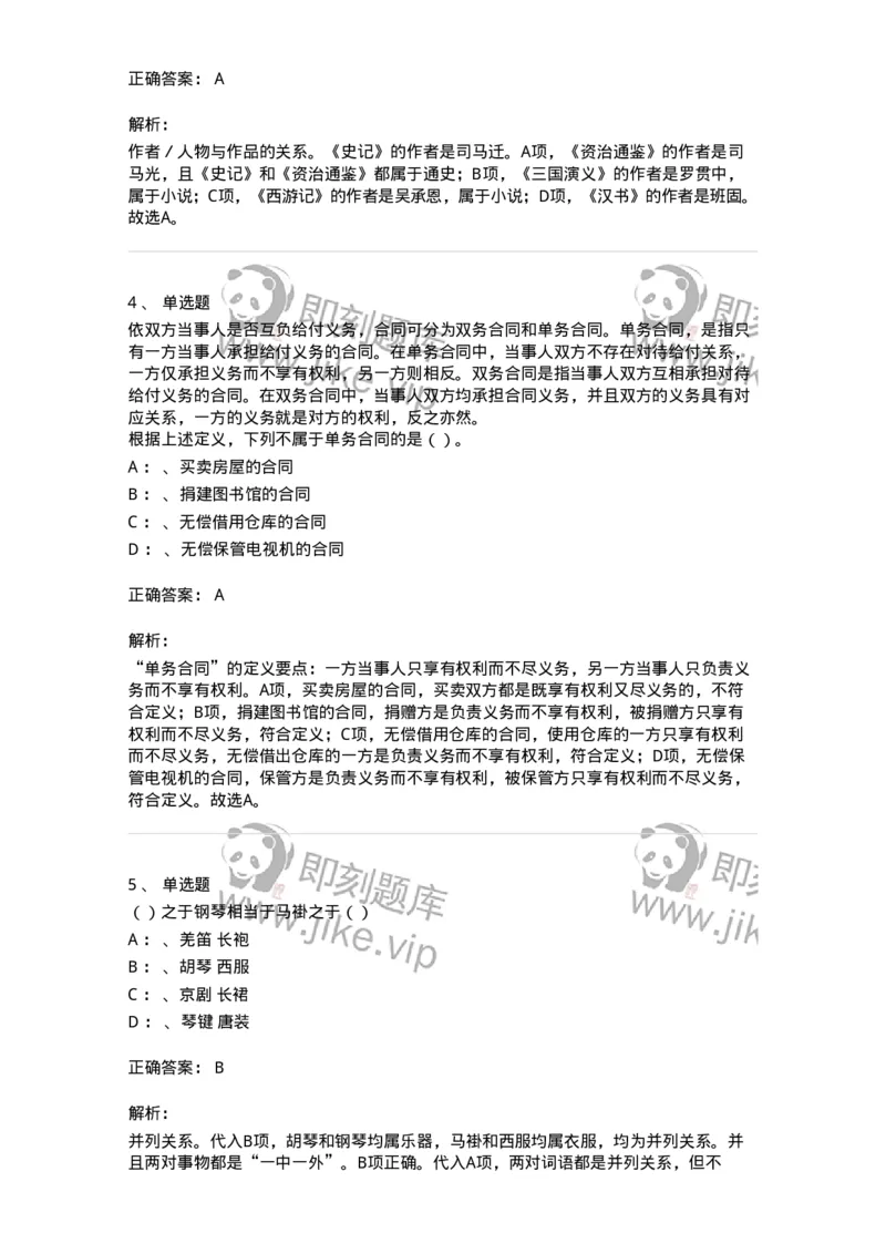 20321-强化训练-173588_军队文职(1)_01.军队文职真题-专业课_（全）版本一（历年真题+章节练习+模拟题）_公共科目(军队文职)_章节练习_题目+解析