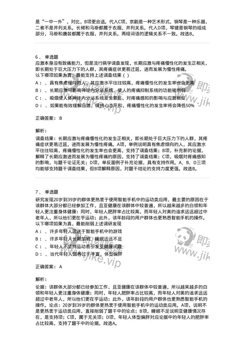 20321-强化训练-173588_军队文职(1)_01.军队文职真题-专业课_（全）版本一（历年真题+章节练习+模拟题）_公共科目(军队文职)_章节练习_题目+解析